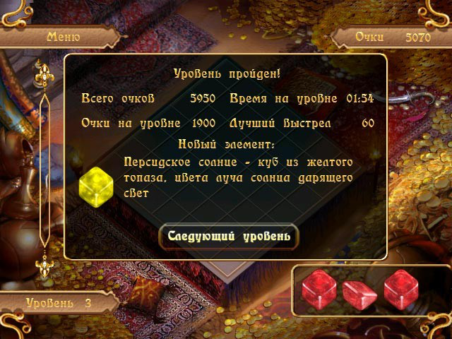 Сокровища Персии — скриншот 2