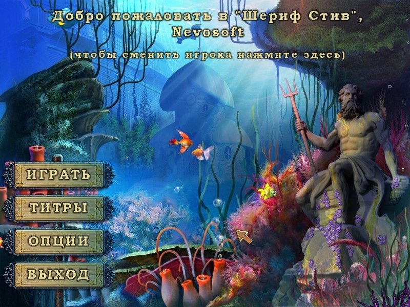 Шериф Стив — скриншот 4