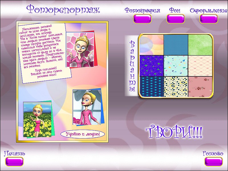 Bratz. Рок-звёздочки — скриншот 2