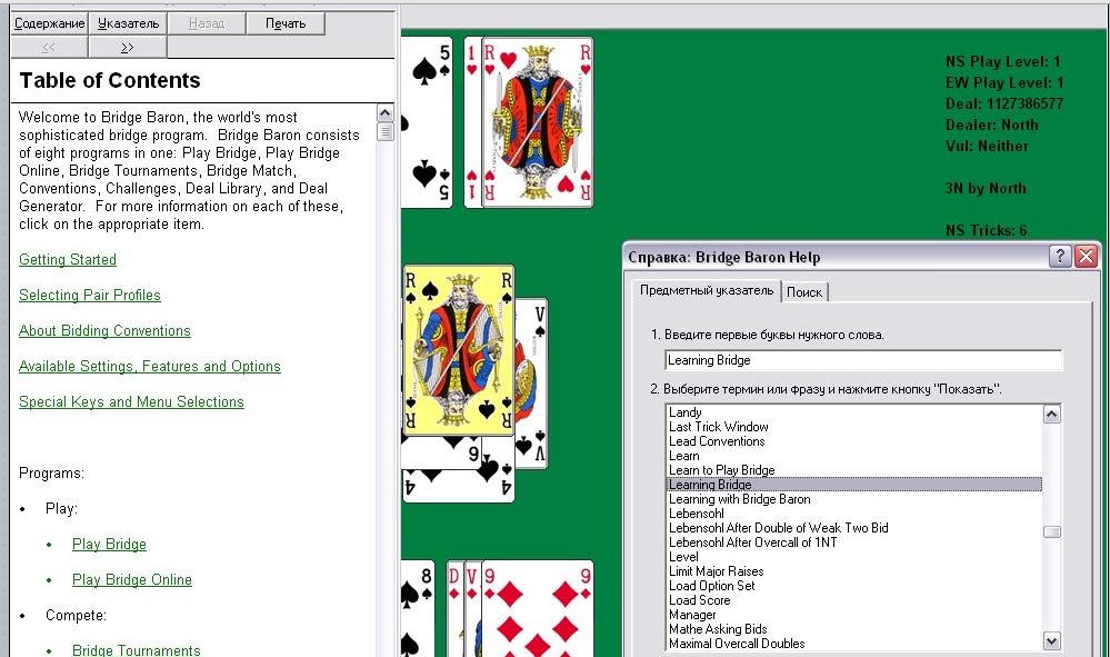Bridge Baron 14 — скриншот 3