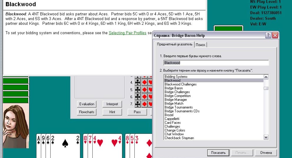 Bridge Baron 14 — скриншот 4