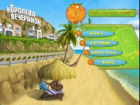 Королева вечеринок - кадр 2