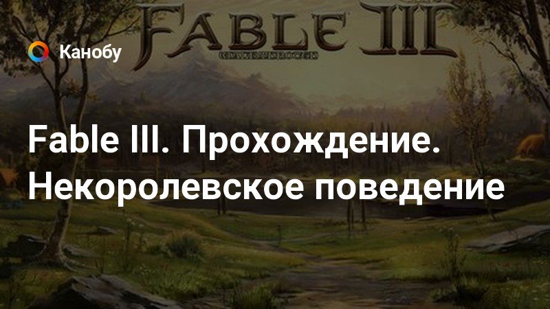 Орлиная тропа fable