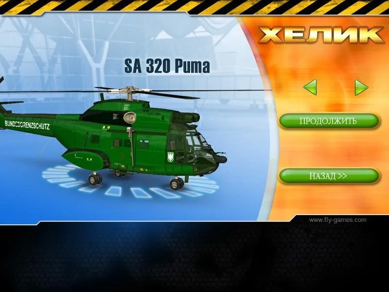 Хелик - кадр 2