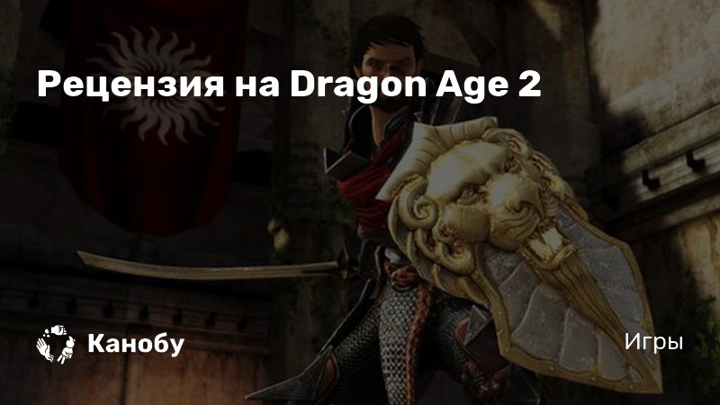 Моды на dragon age 2 способности