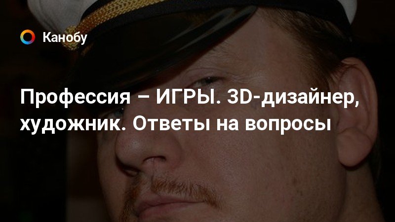 Какой дизайнер применяет в своих работах совмещение 3d анимации и 2d изображения