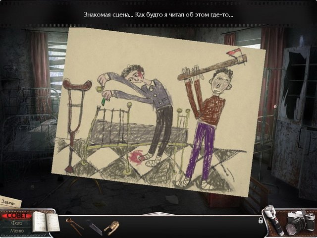 Дрожь. Призрачный попутчик — скриншот 4