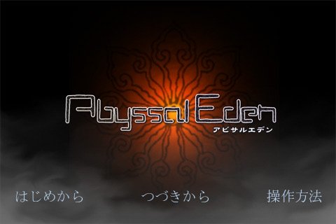 Abyssal Eden — скриншот 1