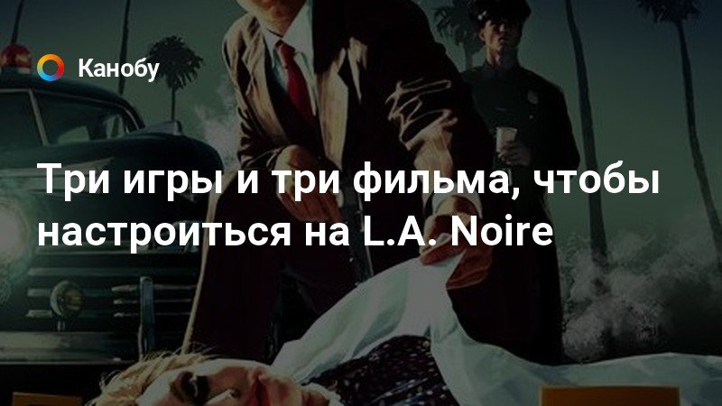 La noire как поменять машину