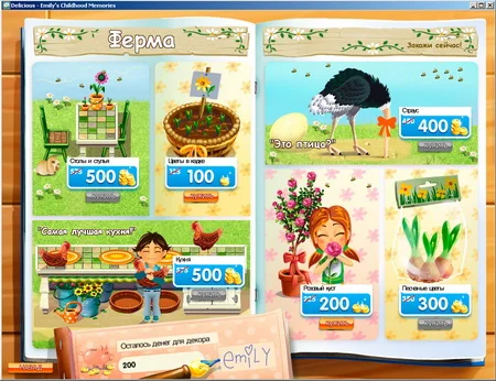 Delicious: Emily's Childhood Memories - кадр 3