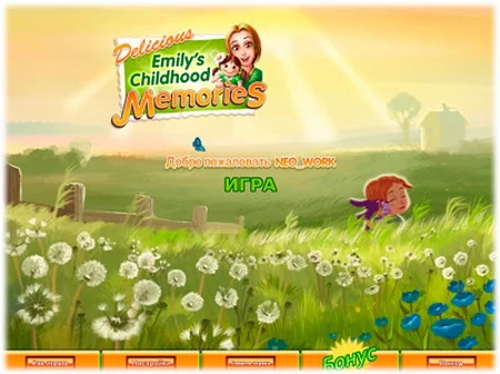 Delicious: Emily's Childhood Memories - кадр 2