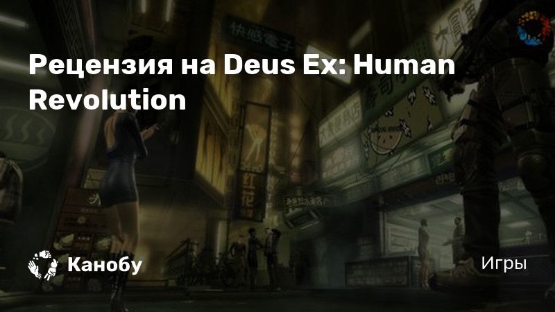 Deus ex human revolution где торговец в детройте