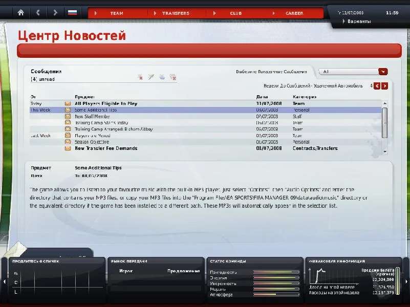 FIFA Manager 09 - кадр 1