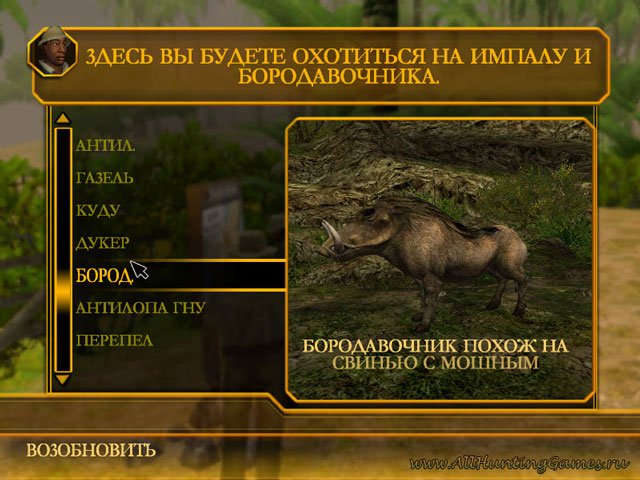 Cabela's African Safari — скриншот 4