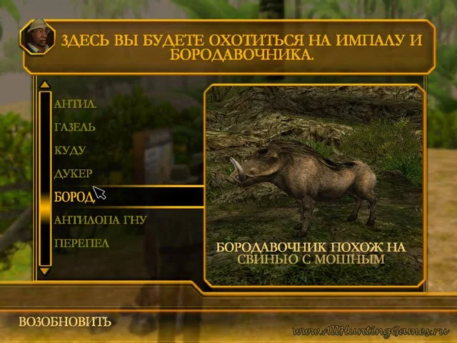 Cabela's African Safari - кадр 4