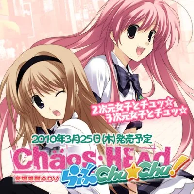 CHAOS;HEAD らぶChu☆Chu！ - кадр 5