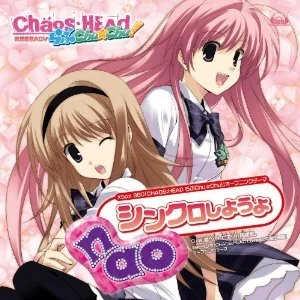 CHAOS;HEAD らぶChu☆Chu！ - кадр 2
