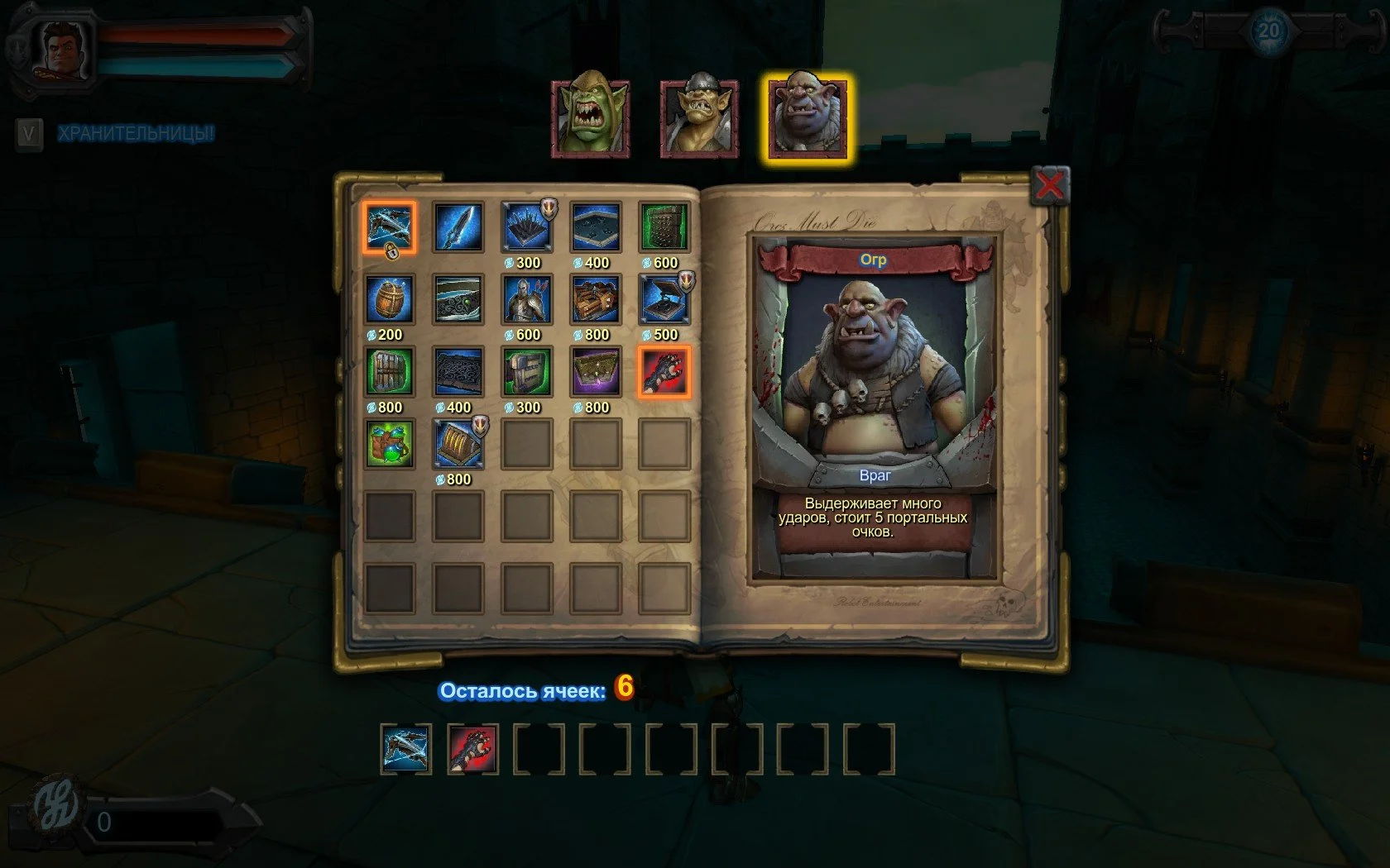 Orcs Must Die - кадр 5