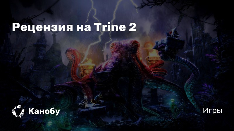 Trine где лежат сохранения