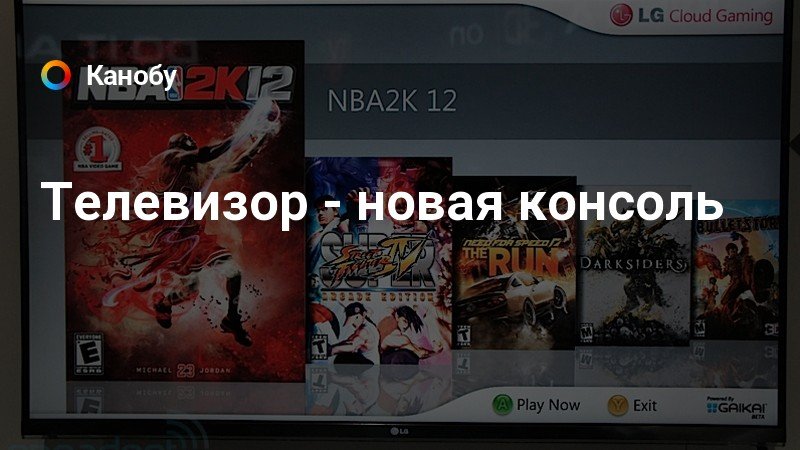 Телевизор - новая консоль