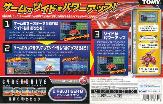 Cyber Drive Zoids — скриншот 2