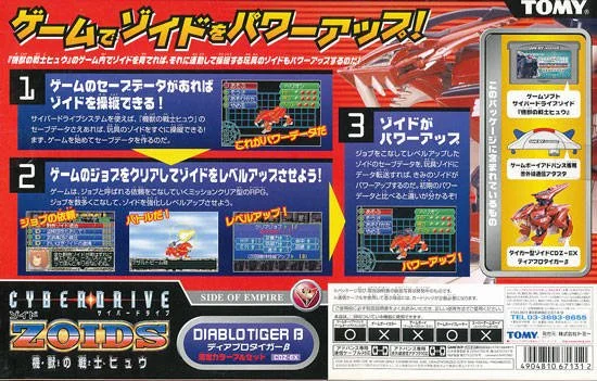 Cyber Drive Zoids - кадр 2