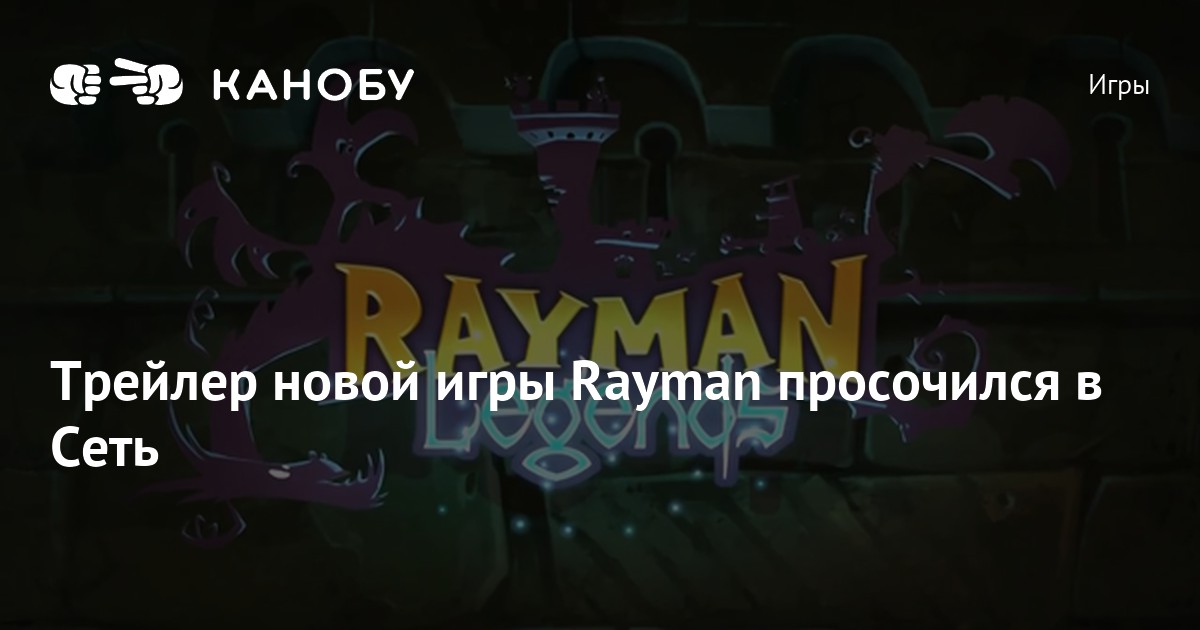 Мать всех кошмаров rayman прохождение