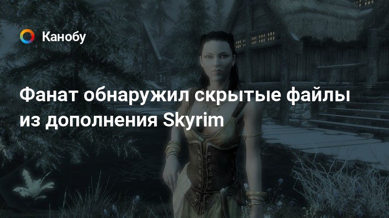 Skyrim npc editor не удалось найти часть пути