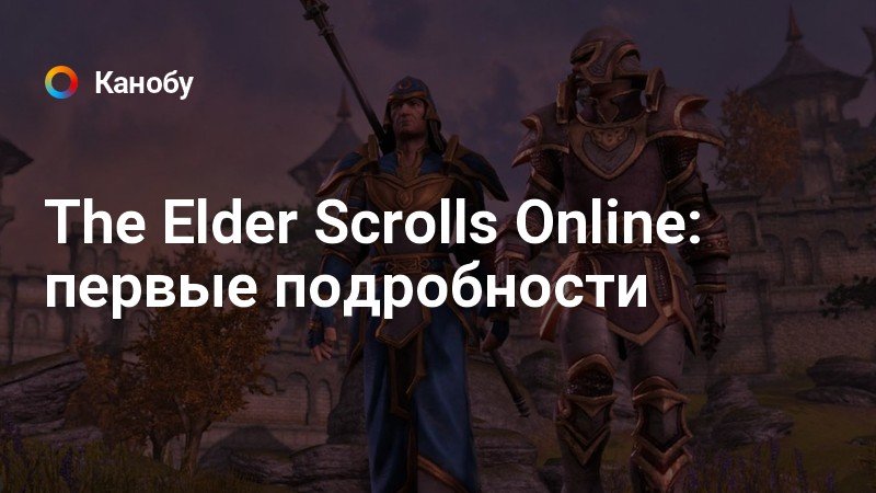 The elder scrolls online класс хранитель как получить