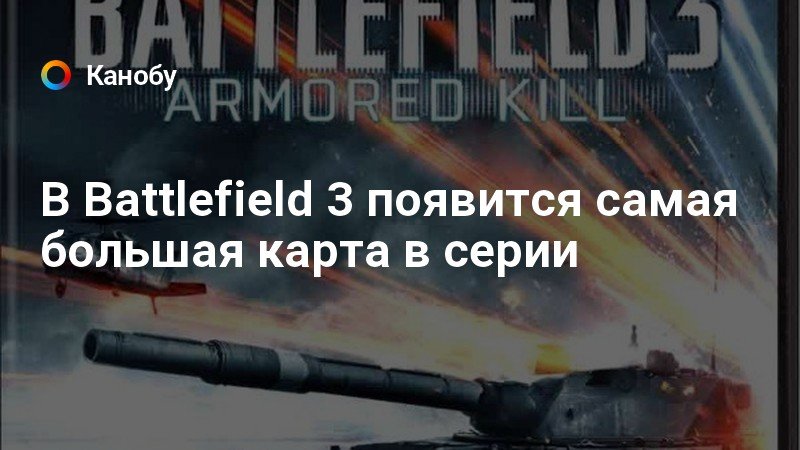 Самая большая карта battlefield 5