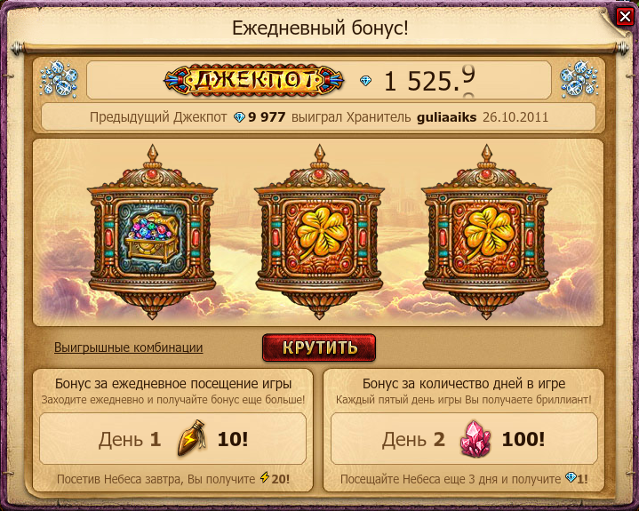 Небеса — скриншот 4