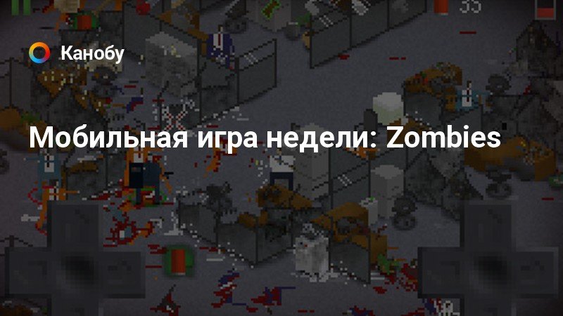 Все коды в игре zombie