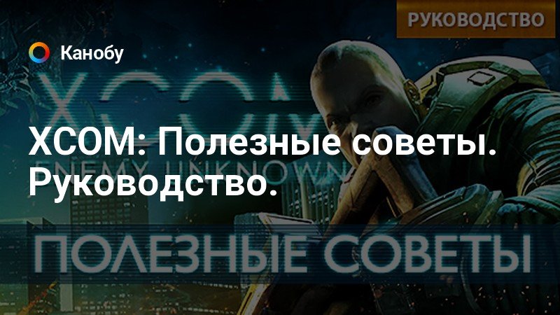 Xcom как вернуть страну в совет