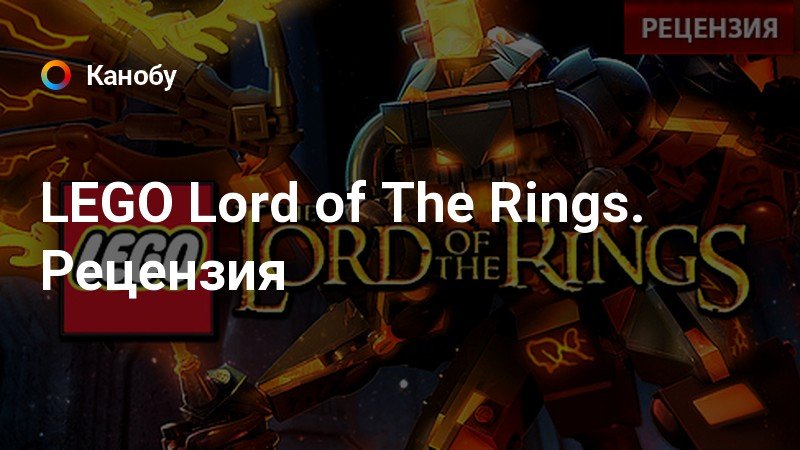 Lego the lord of the rings достижения