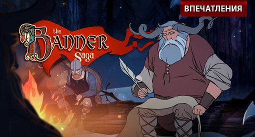 The Banner Saga: Factions. Закрытая бета-версия. Впечатления