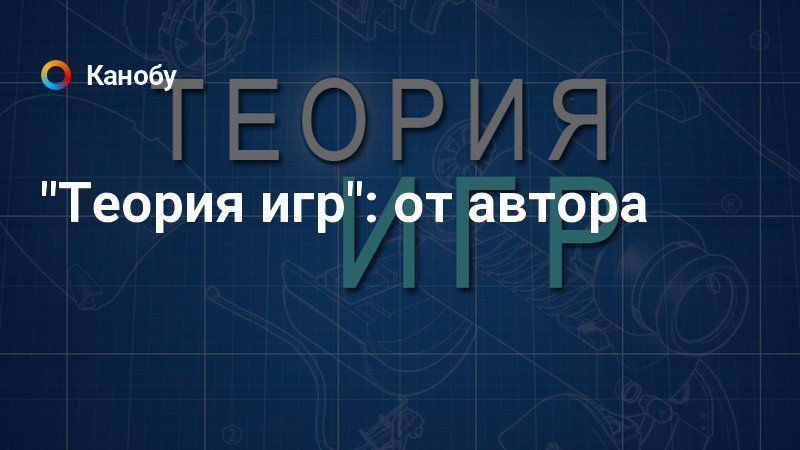 Проект теория игр. Теория игр телеграм.