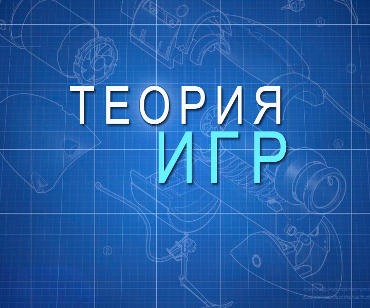 "Теория игр": от автора - изображение обложка