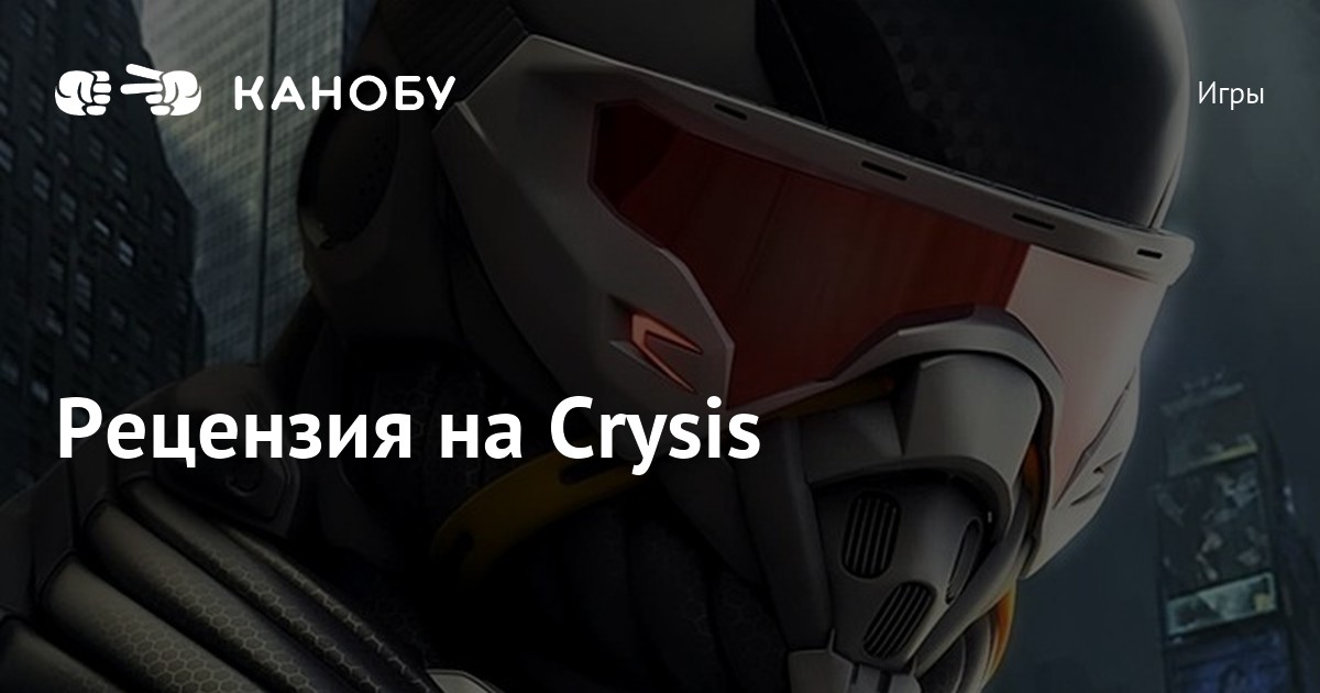 Тест кто ты из crysis