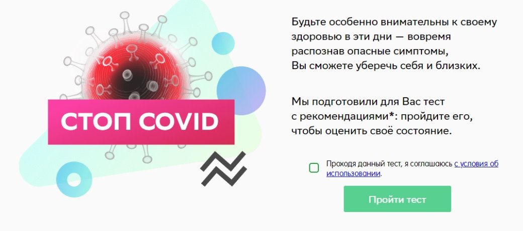 Онлайн-тест «Сбербанка» поможет определить возможное заражение коронавирусом — фото 1