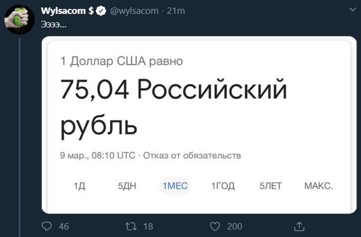 Галерея Как в соцсетях отреагировали на падение курса рубля - 7 фото