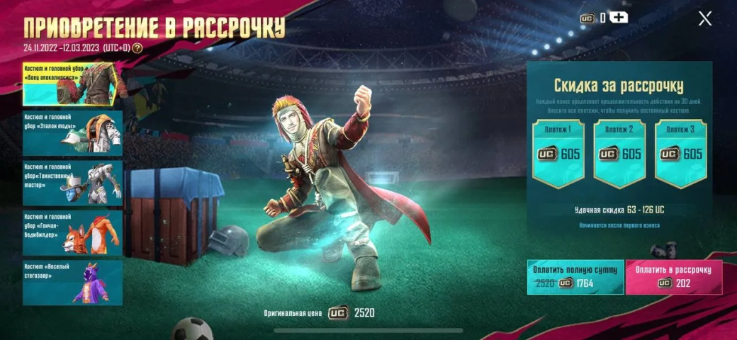 В PUBG Mobile теперь можно покупать скины в рассрочку — фото 1