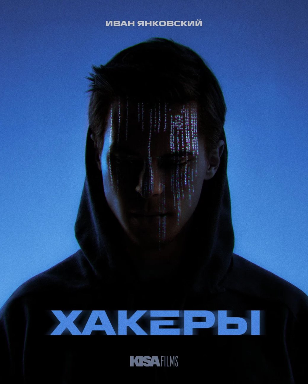 Звезда «Аноры» сыграет главную роль в сериале «Хакеры» с Иваном Янковским — изображение 2