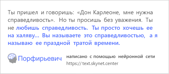В интернете играют с обученной на русской прозе нейросетью. Она смешно продолжает любой текст — фото 6