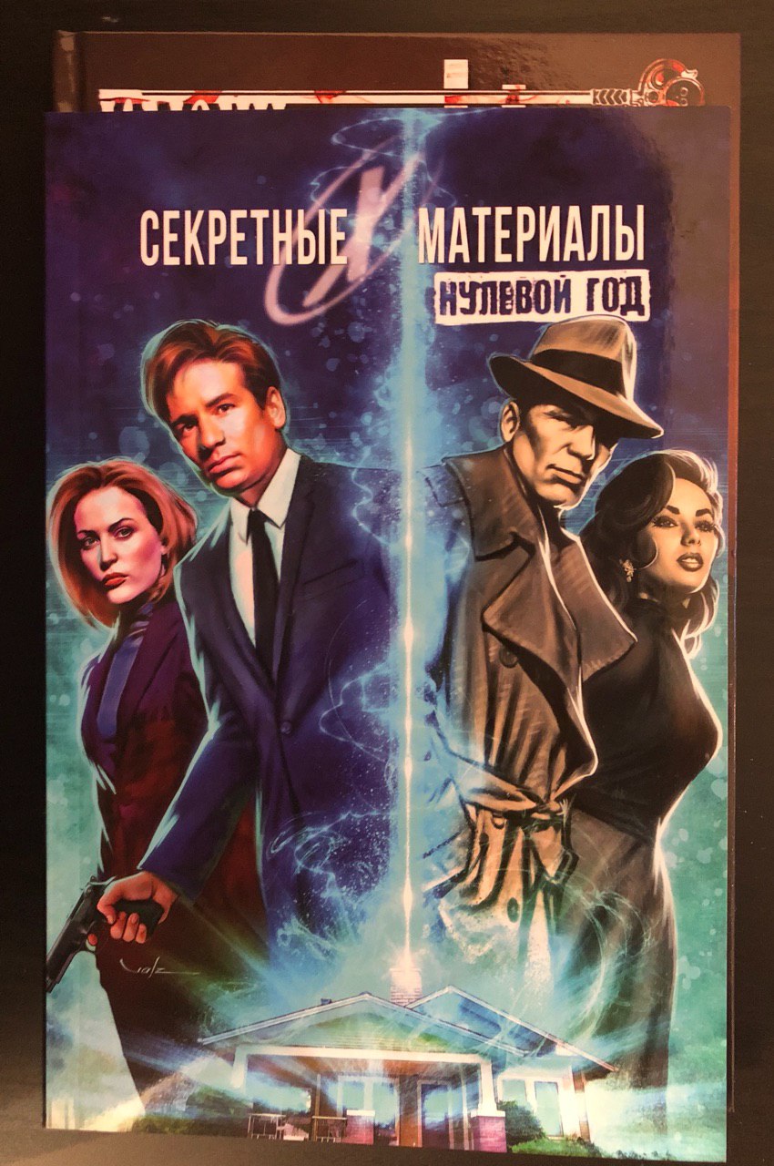 Каким было первое дело в «Секретных материалах»? Обзор комикса об истоках легендарного подразделения — изображение 2