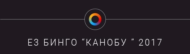 Бинго E3 2017 на «Канобу»: разыгрываем две PlayStation 4 Pro — фото 1