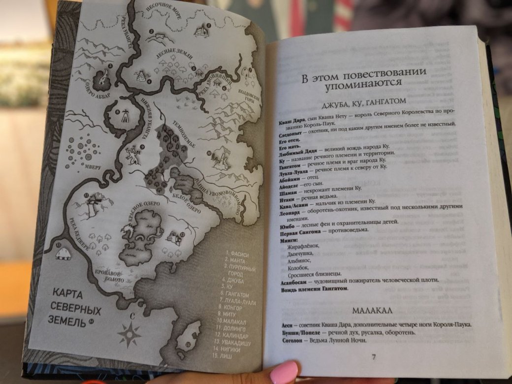 Как прочитать новую книгу Марлона Джеймса и не сойти с ума — изображение 3