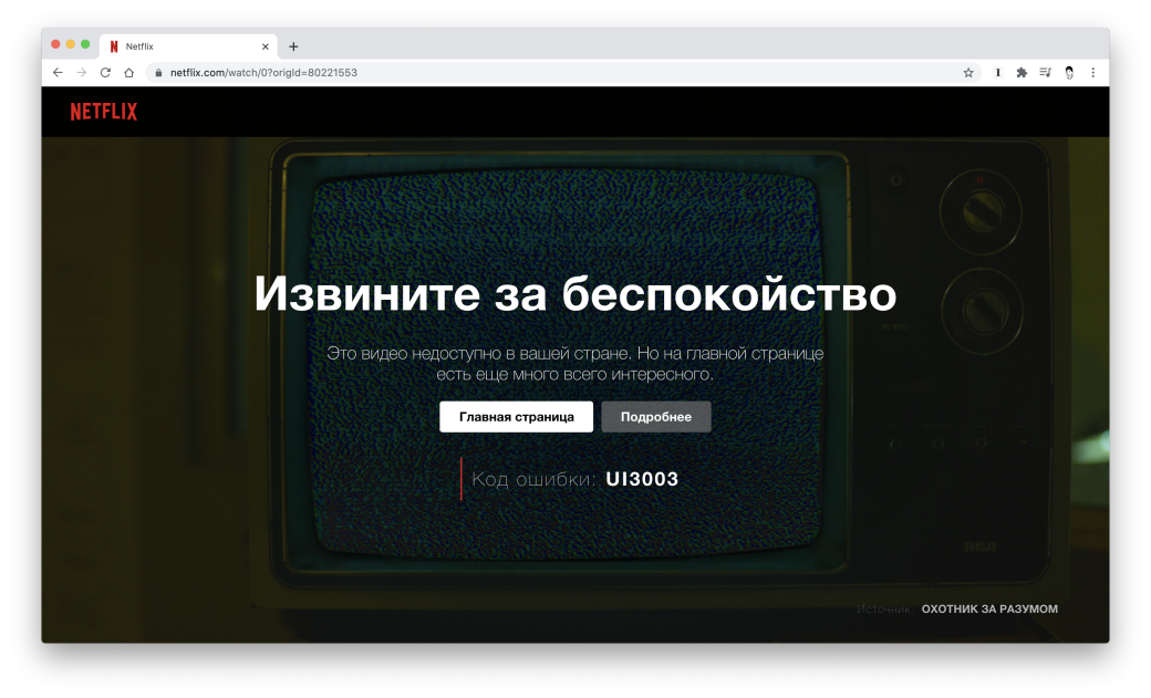 Эта версия приложения netflix не совместима с вашим устройством 13