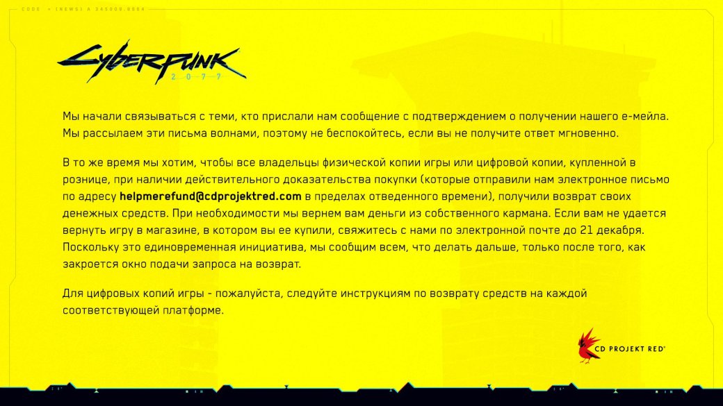 CDPR намерена возвращать деньги за физические копии Cyberpunk 2077 «из собственного кармана» — фото 1