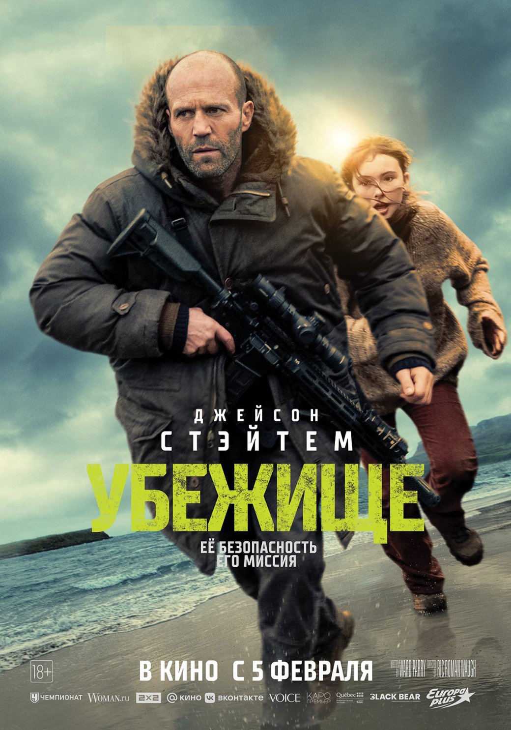Экшен-триллер «Убежище» с Джейсоном Стэйтемом обзавёлся парой локализованных постеров — изображение 1