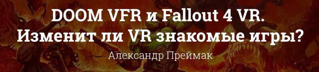 Подробно о главных играх с конференции Bethesda на выставке E3 2017 — фото 1